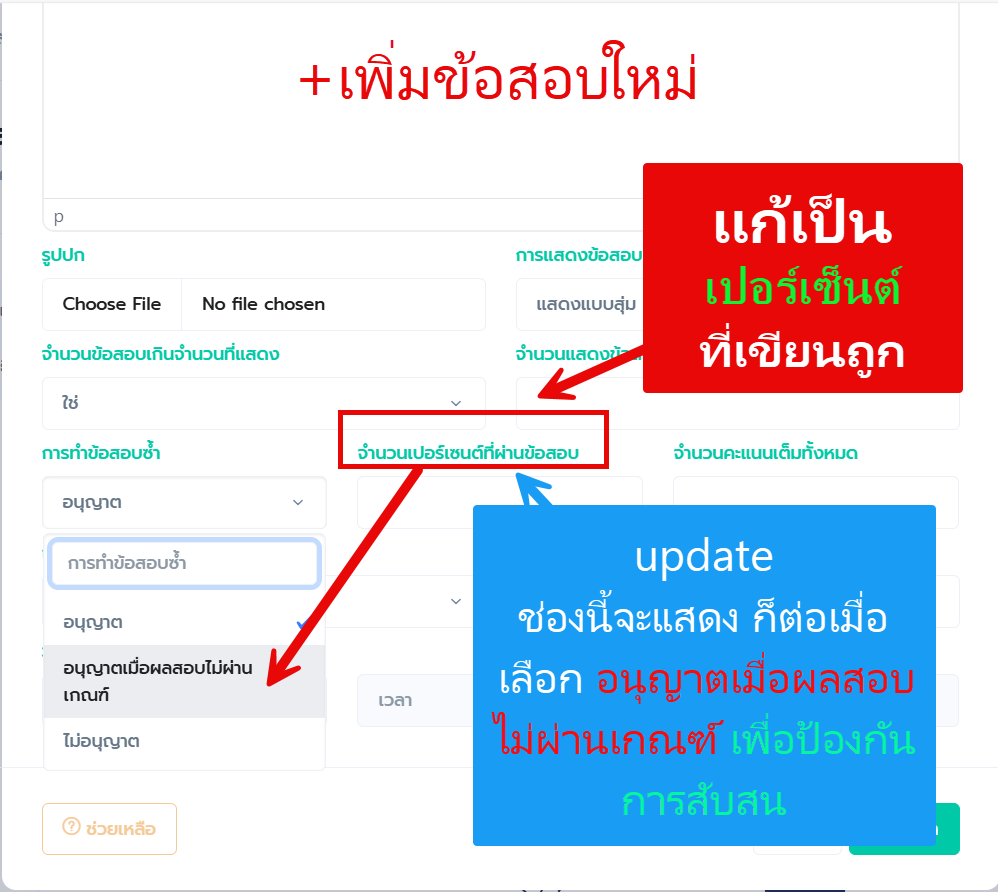  Bug ส่วนของเพิ่มข้อสอบใหม่